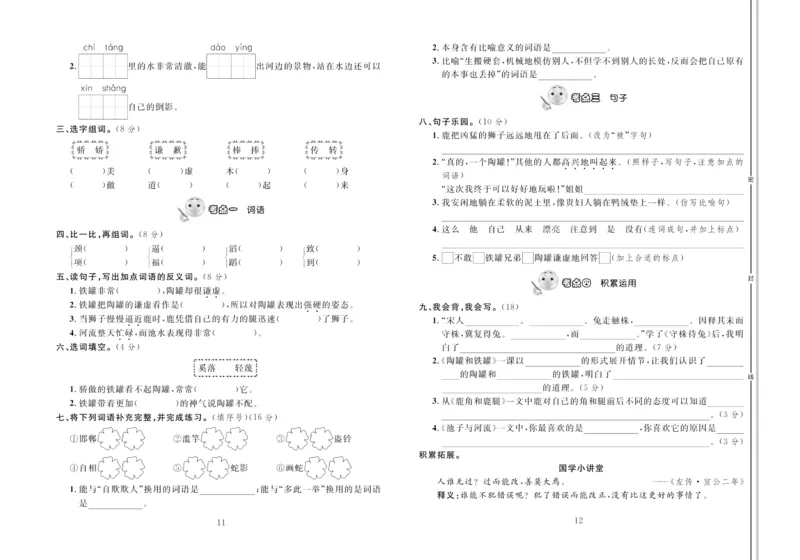 《轻松100同步测试卷》语文3年级下册（RJ）_三年级上下册资料_小学三年级学习资料-25年更新版_3-02、小学三年级语文下册_3-2-2、练习题、作业、试题、试卷_电子册类