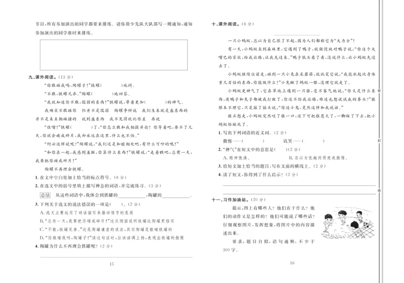 《轻松100同步测试卷》语文3年级下册（RJ）_三年级上下册资料_小学三年级学习资料-25年更新版_3-02、小学三年级语文下册_3-2-2、练习题、作业、试题、试卷_电子册类