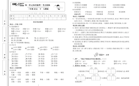 《轻松100同步测试卷》语文3年级下册（RJ）_三年级上下册资料_小学三年级学习资料-25年更新版_3-02、小学三年级语文下册_3-2-2、练习题、作业、试题、试卷_电子册类