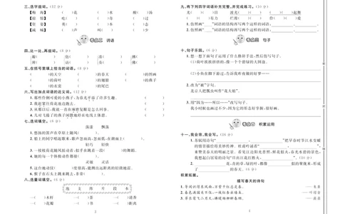 《轻松100同步测试卷》语文3年级下册（RJ）_三年级上下册资料_小学三年级学习资料-25年更新版_3-02、小学三年级语文下册_3-2-2、练习题、作业、试题、试卷_电子册类