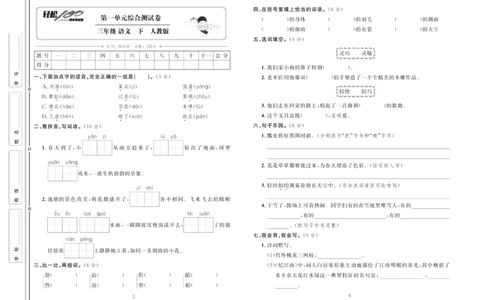 《轻松100同步测试卷》语文3年级下册（RJ）_三年级上下册资料_小学三年级学习资料-25年更新版_3-02、小学三年级语文下册_3-2-2、练习题、作业、试题、试卷_电子册类