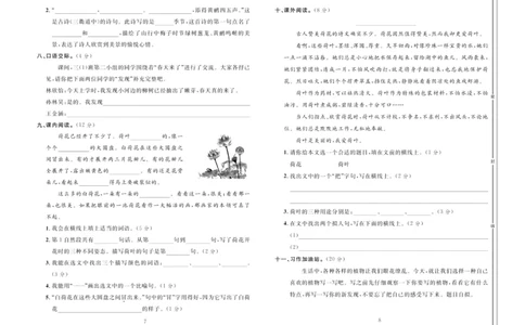 《轻松100同步测试卷》语文3年级下册（RJ）_三年级上下册资料_小学三年级学习资料-25年更新版_3-02、小学三年级语文下册_3-2-2、练习题、作业、试题、试卷_电子册类