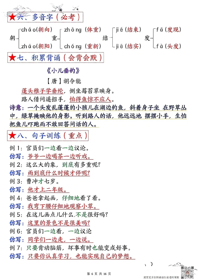 二年级上册语文1-8单元考点默写答案(2)_二年级上下册资料_二年级上册小红书同款资料_二年级