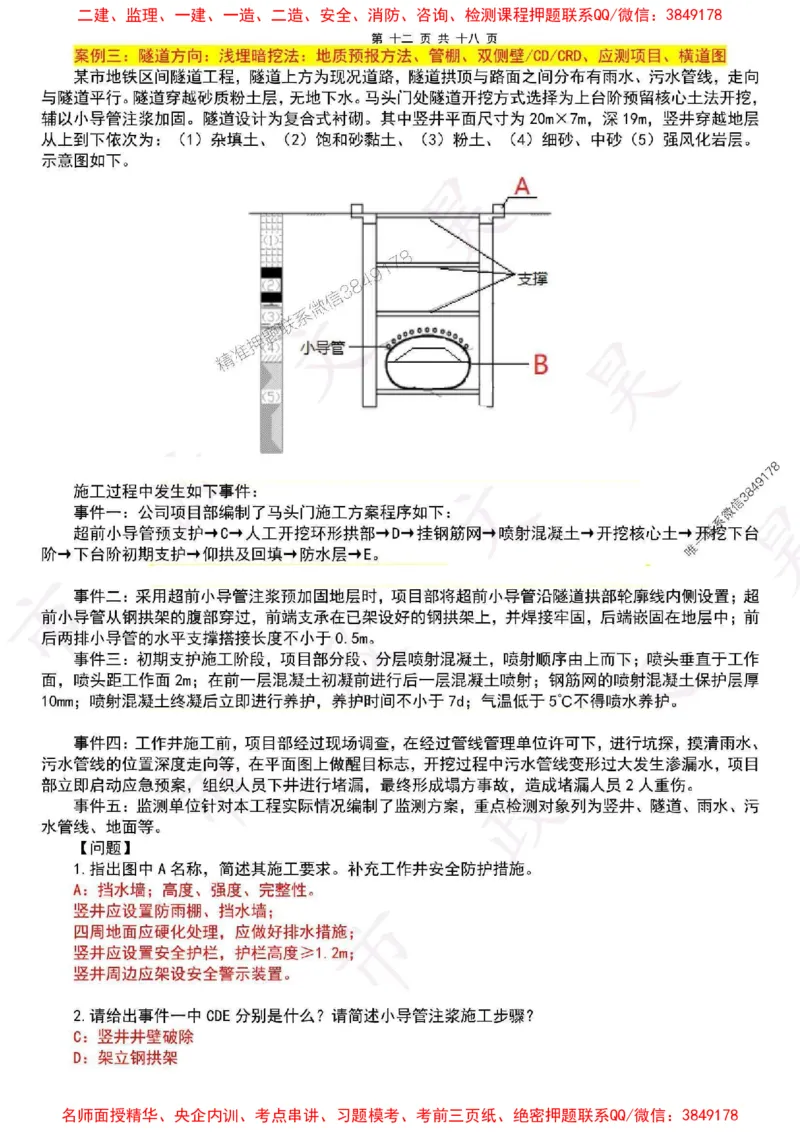 2025一建市政密押卷-答案版_1_2026年一级建造师_2026年一建市政_2025年一建市政SVIP_05-考前密训✿央企特训✿机构普押_16-市政《密押卷+终极押题》文昊