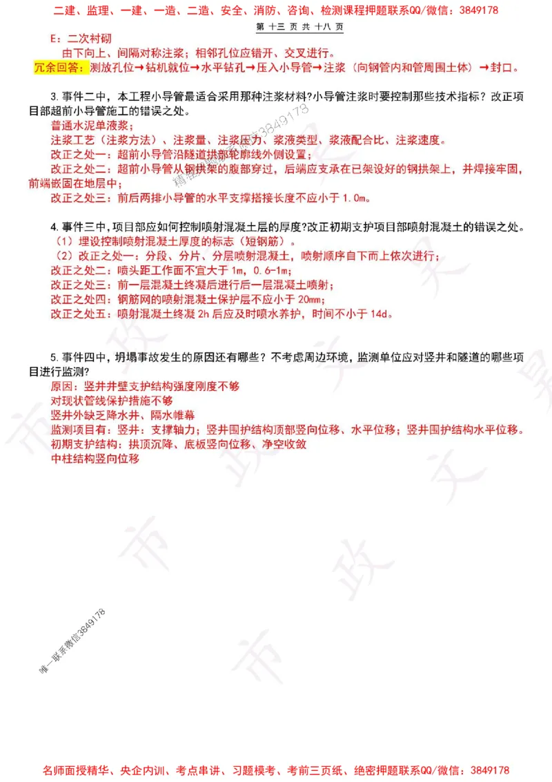 2025一建市政密押卷-答案版_1_2026年一级建造师_2026年一建市政_2025年一建市政SVIP_05-考前密训✿央企特训✿机构普押_16-市政《密押卷+终极押题》文昊
