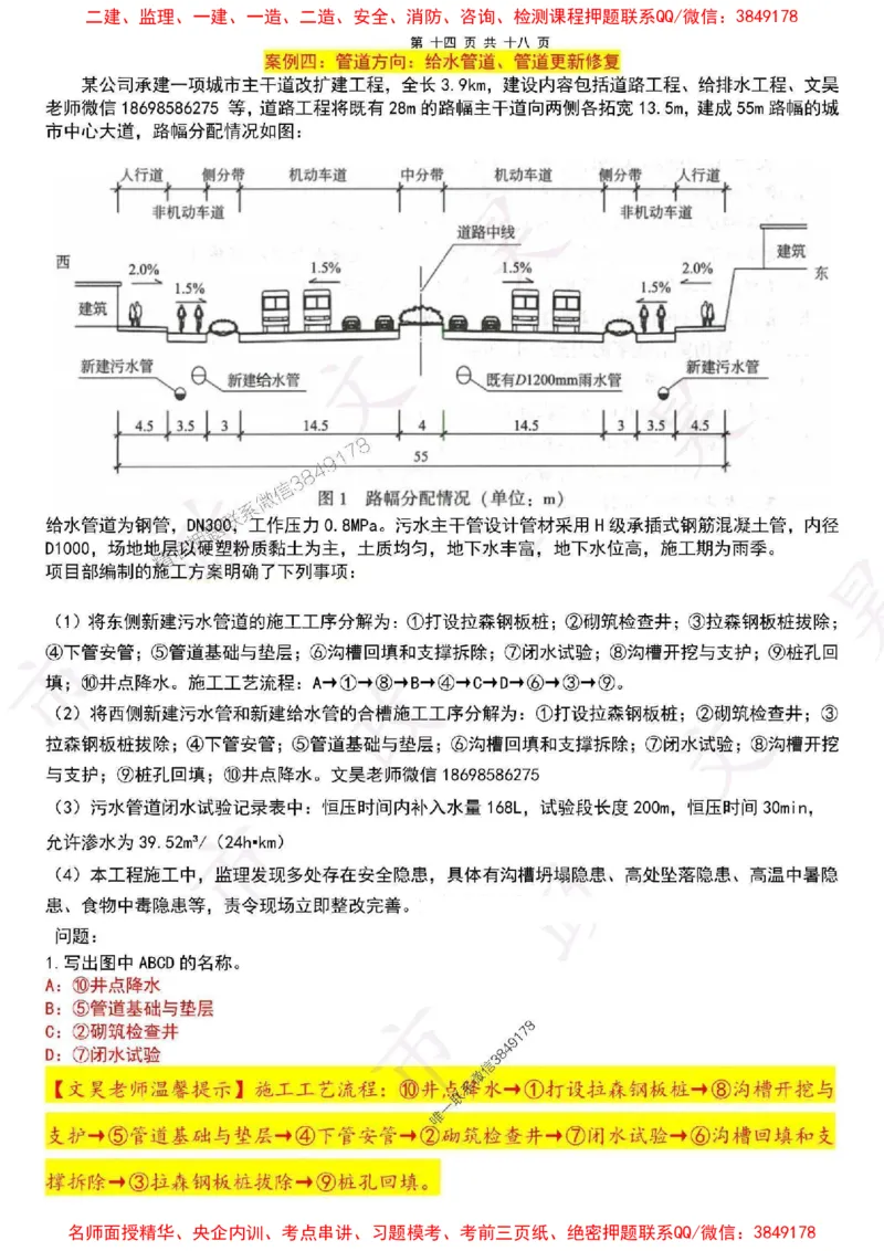 2025一建市政密押卷-答案版_1_2026年一级建造师_2026年一建市政_2025年一建市政SVIP_05-考前密训✿央企特训✿机构普押_16-市政《密押卷+终极押题》文昊