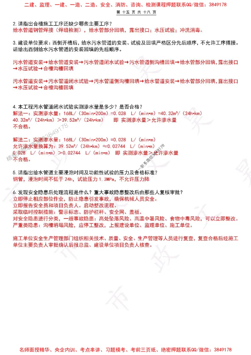 2025一建市政密押卷-答案版_1_2026年一级建造师_2026年一建市政_2025年一建市政SVIP_05-考前密训✿央企特训✿机构普押_16-市政《密押卷+终极押题》文昊