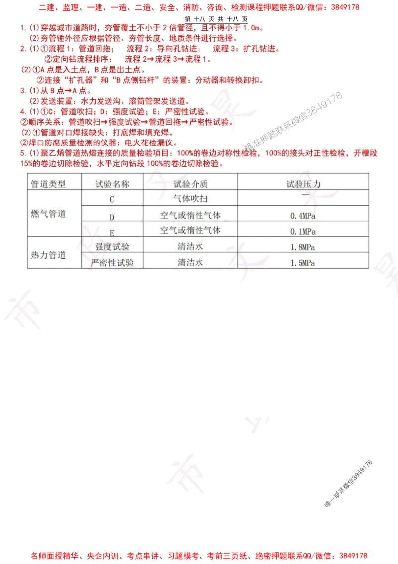 2025一建市政密押卷-答案版_1_2026年一级建造师_2026年一建市政_2025年一建市政SVIP_05-考前密训✿央企特训✿机构普押_16-市政《密押卷+终极押题》文昊