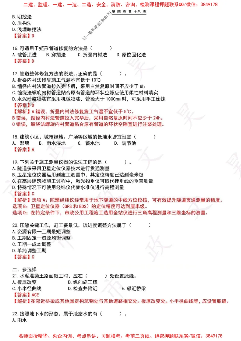 2025一建市政密押卷-答案版_1_2026年一级建造师_2026年一建市政_2025年一建市政SVIP_05-考前密训✿央企特训✿机构普押_16-市政《密押卷+终极押题》文昊