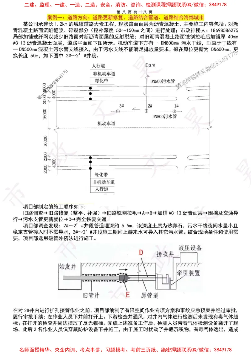 2025一建市政密押卷-答案版_1_2026年一级建造师_2026年一建市政_2025年一建市政SVIP_05-考前密训✿央企特训✿机构普押_16-市政《密押卷+终极押题》文昊