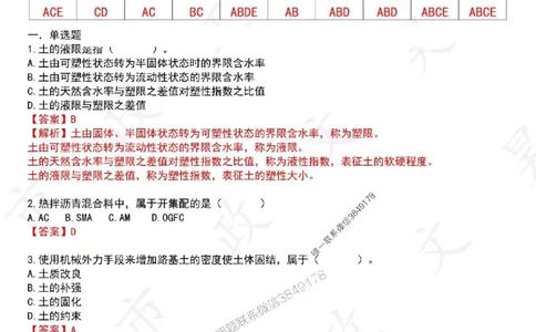 2025一建市政密押卷-答案版_1_2026年一级建造师_2026年一建市政_2025年一建市政SVIP_05-考前密训✿央企特训✿机构普押_16-市政《密押卷+终极押题》文昊