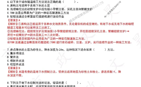 2025一建市政密押卷-答案版_1_2026年一级建造师_2026年一建市政_2025年一建市政SVIP_05-考前密训✿央企特训✿机构普押_16-市政《密押卷+终极押题》文昊