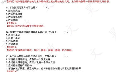 2025一建市政密押卷-答案版_1_2026年一级建造师_2026年一建市政_2025年一建市政SVIP_05-考前密训✿央企特训✿机构普押_16-市政《密押卷+终极押题》文昊
