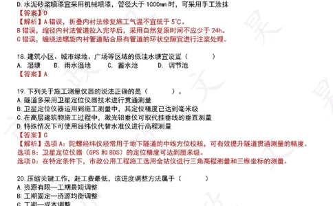 2025一建市政密押卷-答案版_1_2026年一级建造师_2026年一建市政_2025年一建市政SVIP_05-考前密训✿央企特训✿机构普押_16-市政《密押卷+终极押题》文昊