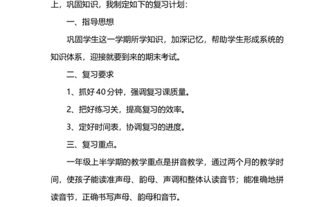 一年级上册语文复习计划资料_一年级上下册资料_小学一年级学习资料-25年更新版_1-01、小学一年级语文上册_01、知识汇总