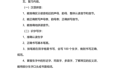 一年级上册语文复习计划资料_一年级上下册资料_小学一年级学习资料-25年更新版_1-01、小学一年级语文上册_01、知识汇总