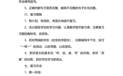 一年级上册语文复习计划资料_一年级上下册资料_小学一年级学习资料-25年更新版_1-01、小学一年级语文上册_01、知识汇总