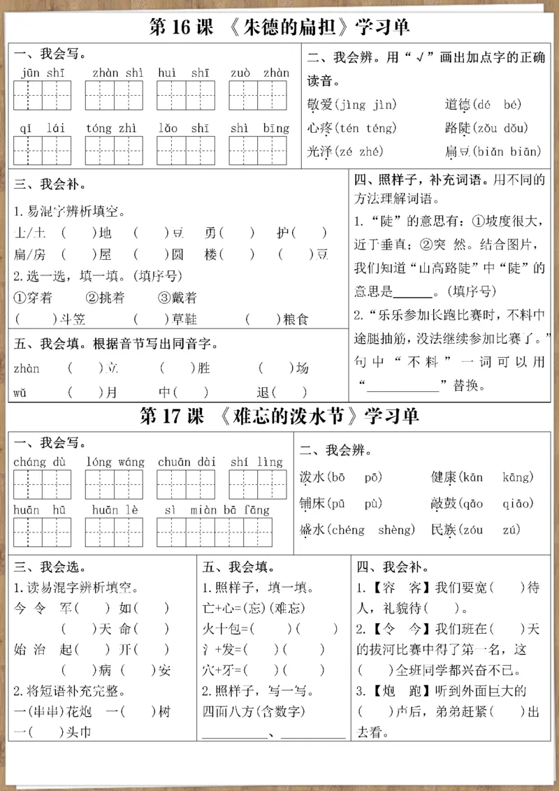 二上语文学习单_01_二年级上下册资料_二年级上册小红书同款资料_二年级
