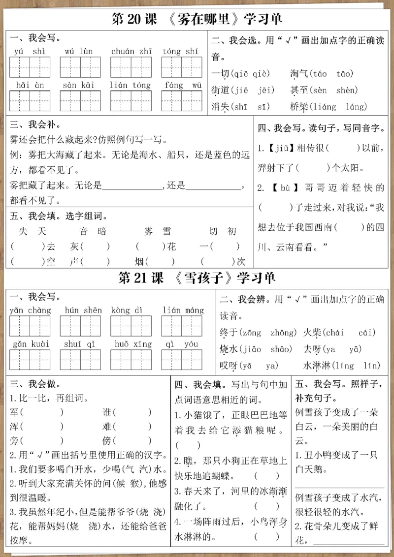 二上语文学习单_01_二年级上下册资料_二年级上册小红书同款资料_二年级