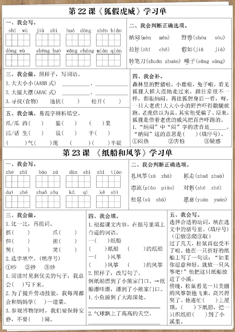 二上语文学习单_01_二年级上下册资料_二年级上册小红书同款资料_二年级