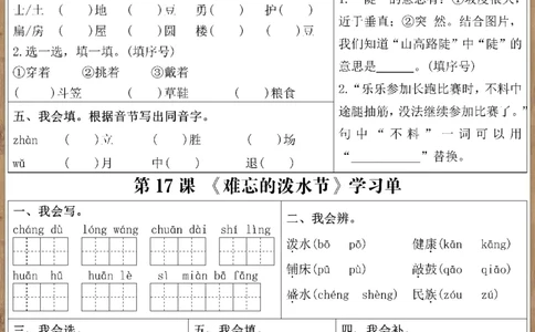 二上语文学习单_01_二年级上下册资料_二年级上册小红书同款资料_二年级