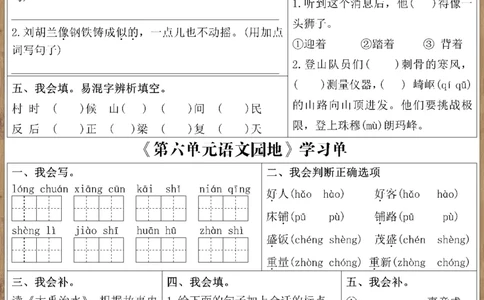 二上语文学习单_01_二年级上下册资料_二年级上册小红书同款资料_二年级