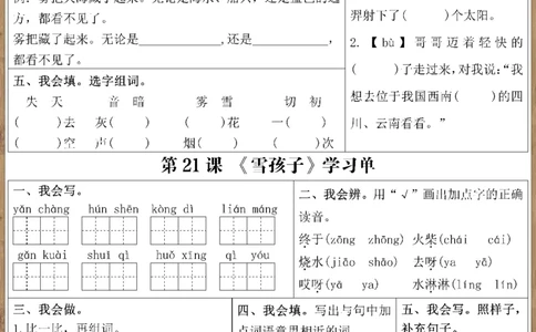二上语文学习单_01_二年级上下册资料_二年级上册小红书同款资料_二年级
