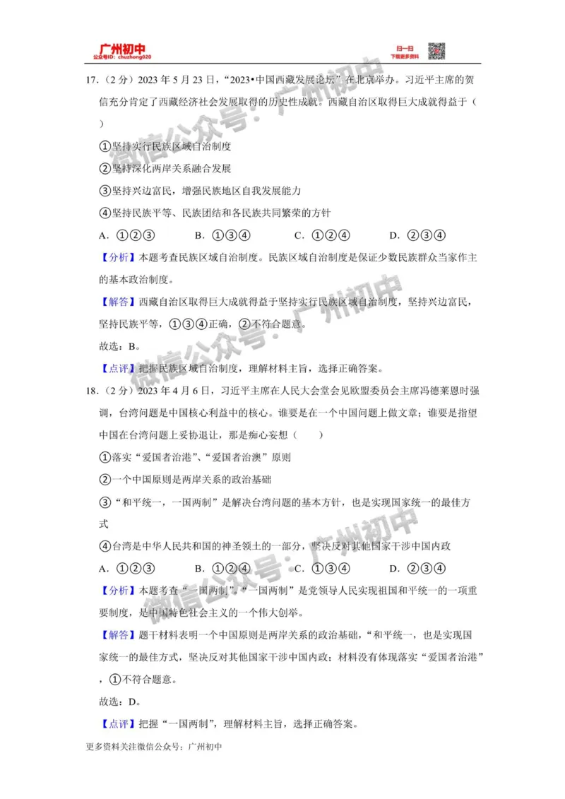 海珠区2023-2024学年九上期末道德与法治参考答案_广州九上月考+期中+期末+一模二模+中考真题_2023-2024广州各区九上期末统考真题带答案_海珠区