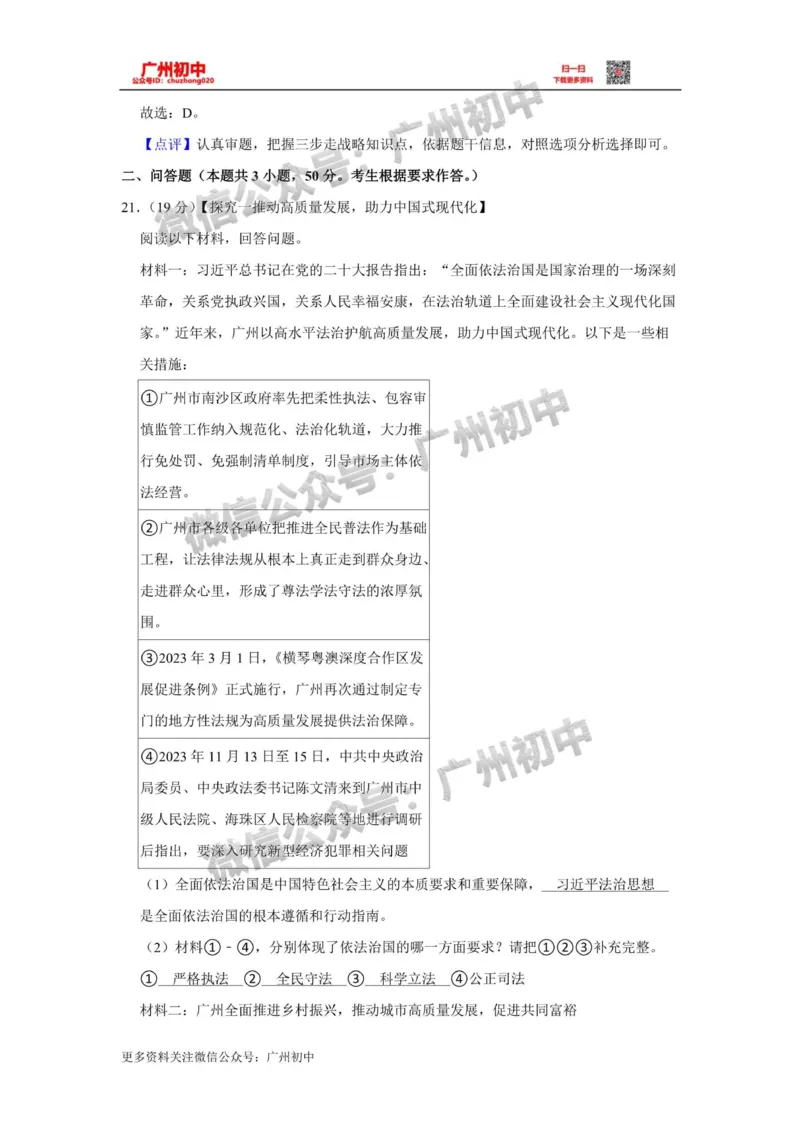 海珠区2023-2024学年九上期末道德与法治参考答案_广州九上月考+期中+期末+一模二模+中考真题_2023-2024广州各区九上期末统考真题带答案_海珠区