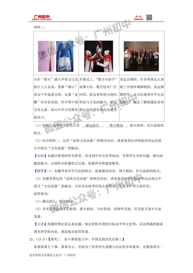 海珠区2023-2024学年九上期末道德与法治参考答案_广州九上月考+期中+期末+一模二模+中考真题_2023-2024广州各区九上期末统考真题带答案_海珠区