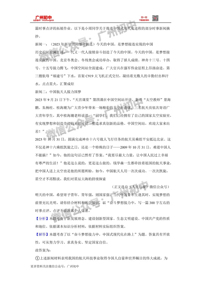 海珠区2023-2024学年九上期末道德与法治参考答案_广州九上月考+期中+期末+一模二模+中考真题_2023-2024广州各区九上期末统考真题带答案_海珠区