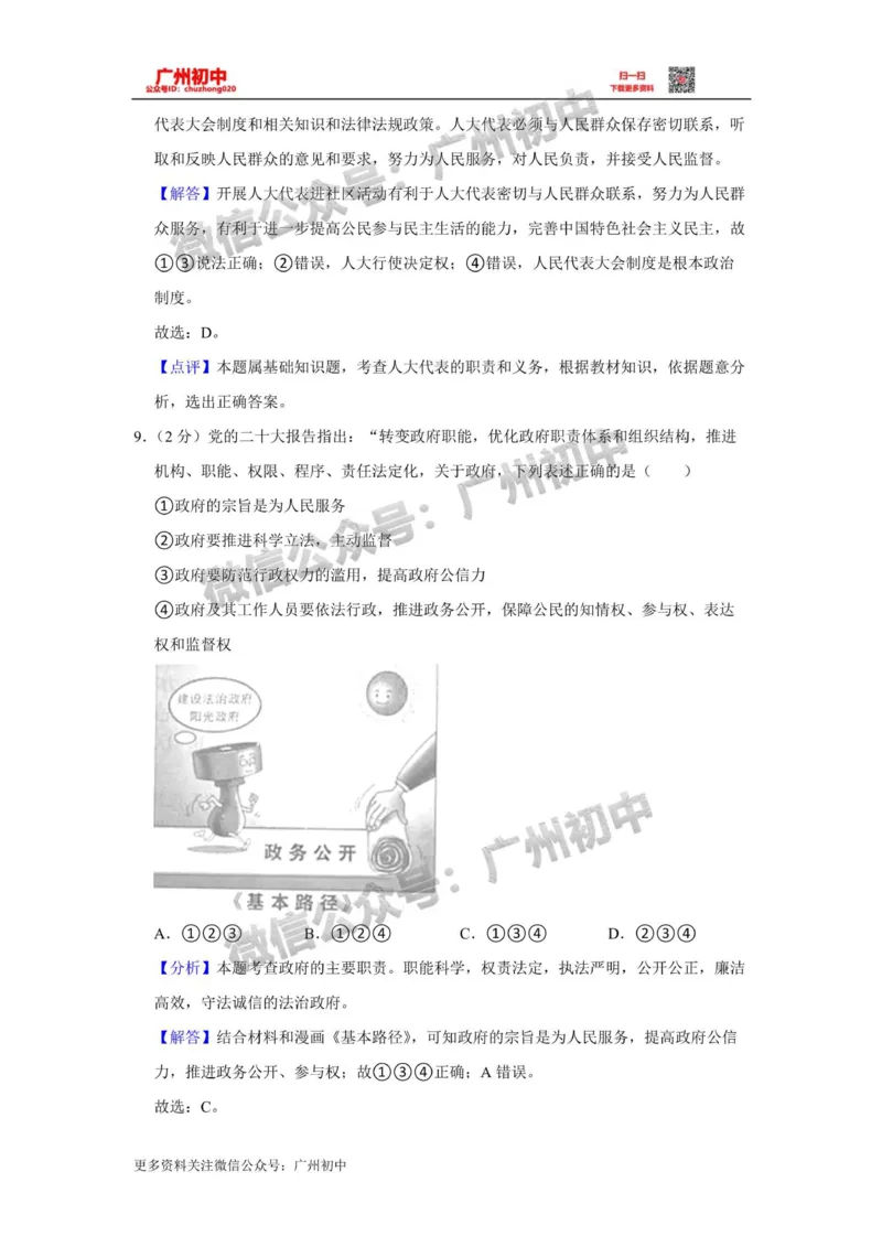海珠区2023-2024学年九上期末道德与法治参考答案_广州九上月考+期中+期末+一模二模+中考真题_2023-2024广州各区九上期末统考真题带答案_海珠区