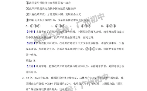 海珠区2023-2024学年九上期末道德与法治参考答案_广州九上月考+期中+期末+一模二模+中考真题_2023-2024广州各区九上期末统考真题带答案_海珠区