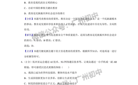 海珠区2023-2024学年九上期末道德与法治参考答案_广州九上月考+期中+期末+一模二模+中考真题_2023-2024广州各区九上期末统考真题带答案_海珠区