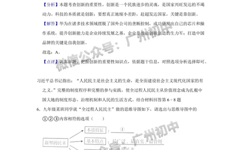 海珠区2023-2024学年九上期末道德与法治参考答案_广州九上月考+期中+期末+一模二模+中考真题_2023-2024广州各区九上期末统考真题带答案_海珠区