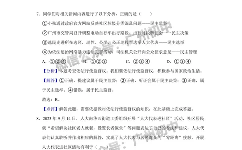 海珠区2023-2024学年九上期末道德与法治参考答案_广州九上月考+期中+期末+一模二模+中考真题_2023-2024广州各区九上期末统考真题带答案_海珠区