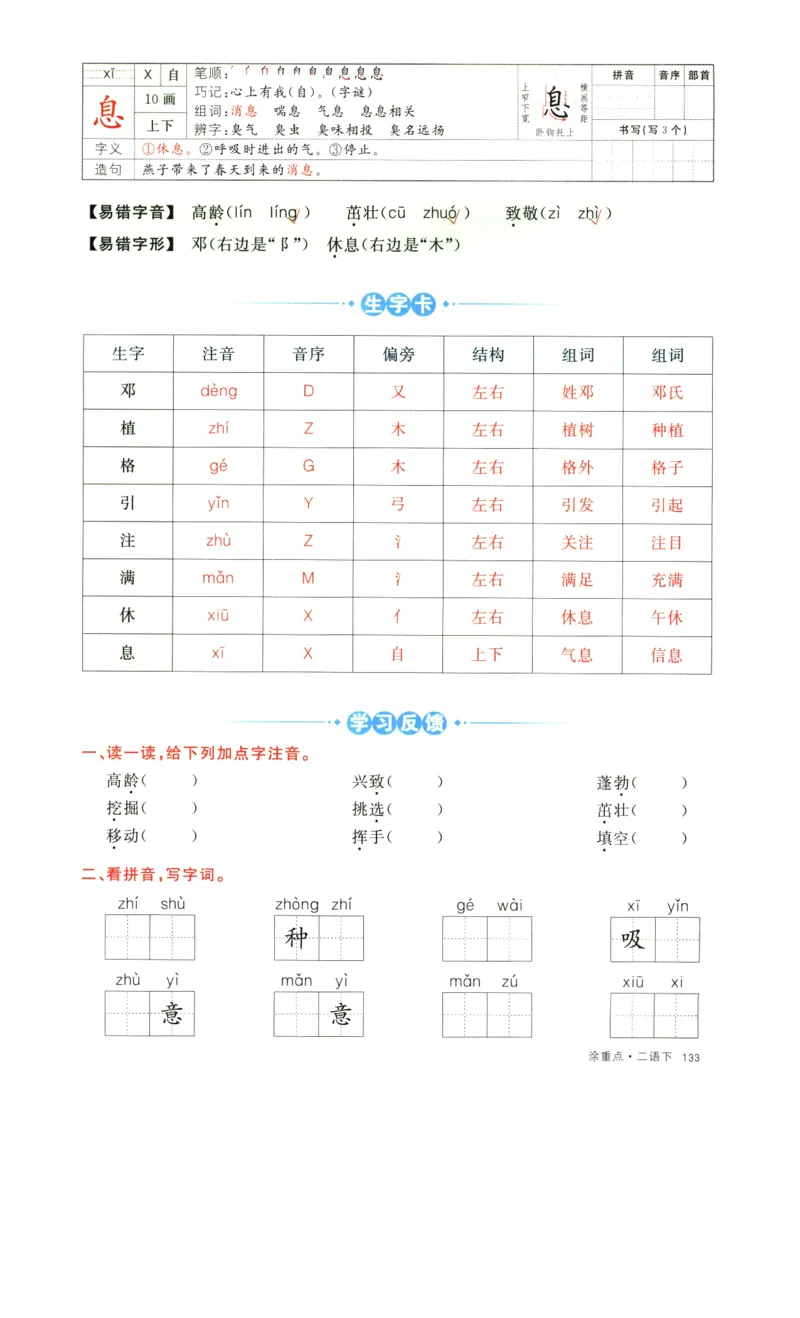 《涂重点》字词预习册-语文2年级下册（RJ）_二年级上下册资料_小学二年级学习资料-25年更新版_2-02、小学二年级语文下册_2-2-2、练习题、作业、试题、试卷_电子册类_教材解读