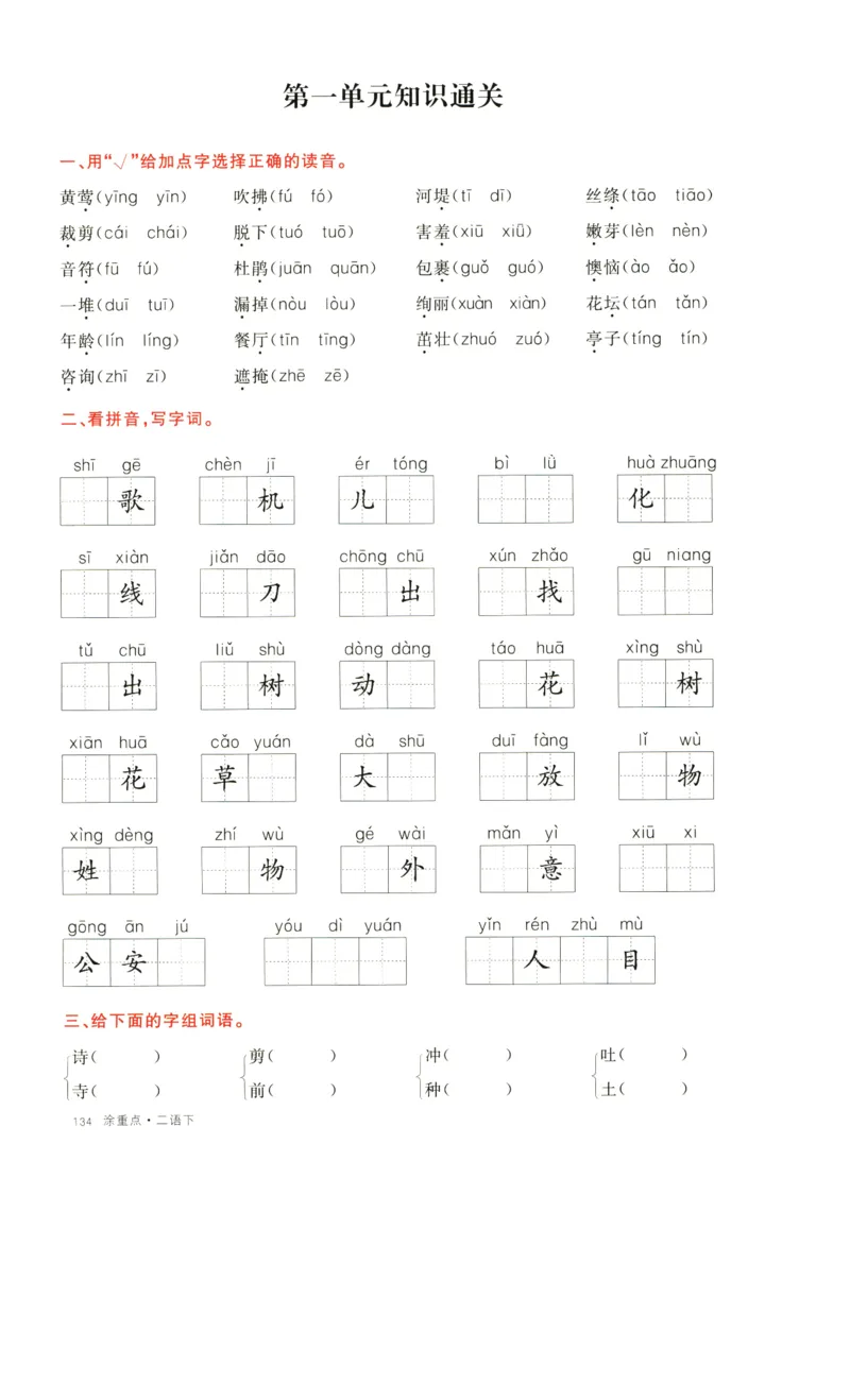 《涂重点》字词预习册-语文2年级下册（RJ）_二年级上下册资料_小学二年级学习资料-25年更新版_2-02、小学二年级语文下册_2-2-2、练习题、作业、试题、试卷_电子册类_教材解读