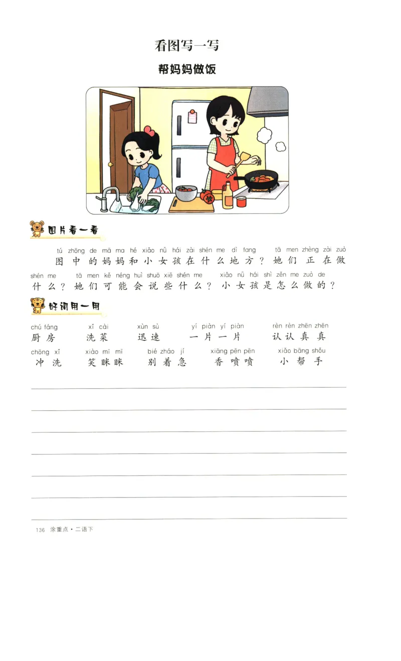 《涂重点》字词预习册-语文2年级下册（RJ）_二年级上下册资料_小学二年级学习资料-25年更新版_2-02、小学二年级语文下册_2-2-2、练习题、作业、试题、试卷_电子册类_教材解读