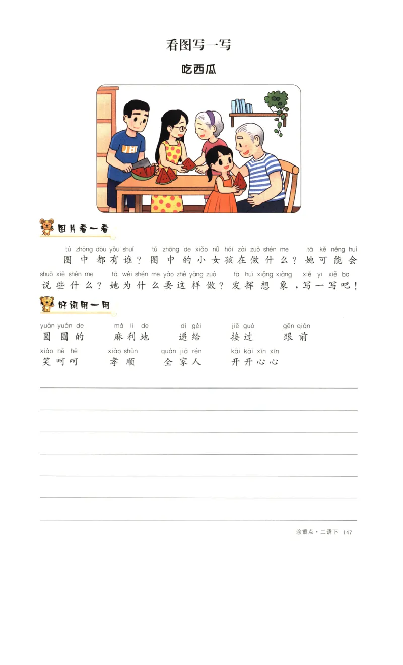 《涂重点》字词预习册-语文2年级下册（RJ）_二年级上下册资料_小学二年级学习资料-25年更新版_2-02、小学二年级语文下册_2-2-2、练习题、作业、试题、试卷_电子册类_教材解读