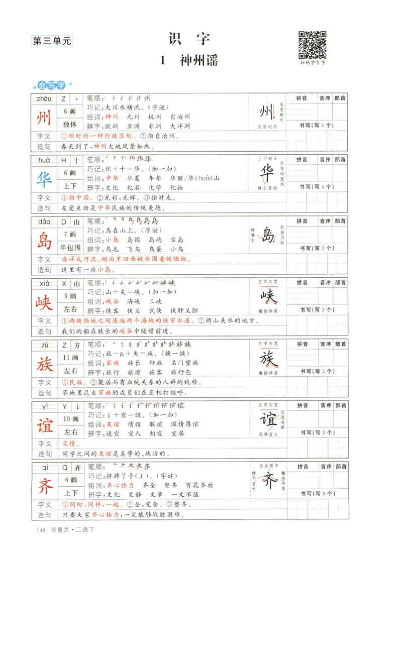 《涂重点》字词预习册-语文2年级下册（RJ）_二年级上下册资料_小学二年级学习资料-25年更新版_2-02、小学二年级语文下册_2-2-2、练习题、作业、试题、试卷_电子册类_教材解读