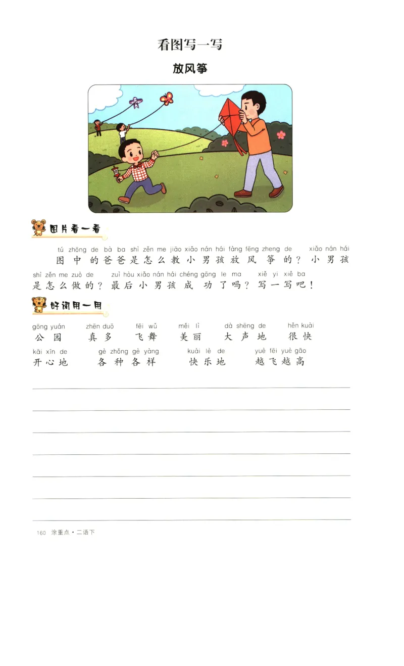 《涂重点》字词预习册-语文2年级下册（RJ）_二年级上下册资料_小学二年级学习资料-25年更新版_2-02、小学二年级语文下册_2-2-2、练习题、作业、试题、试卷_电子册类_教材解读