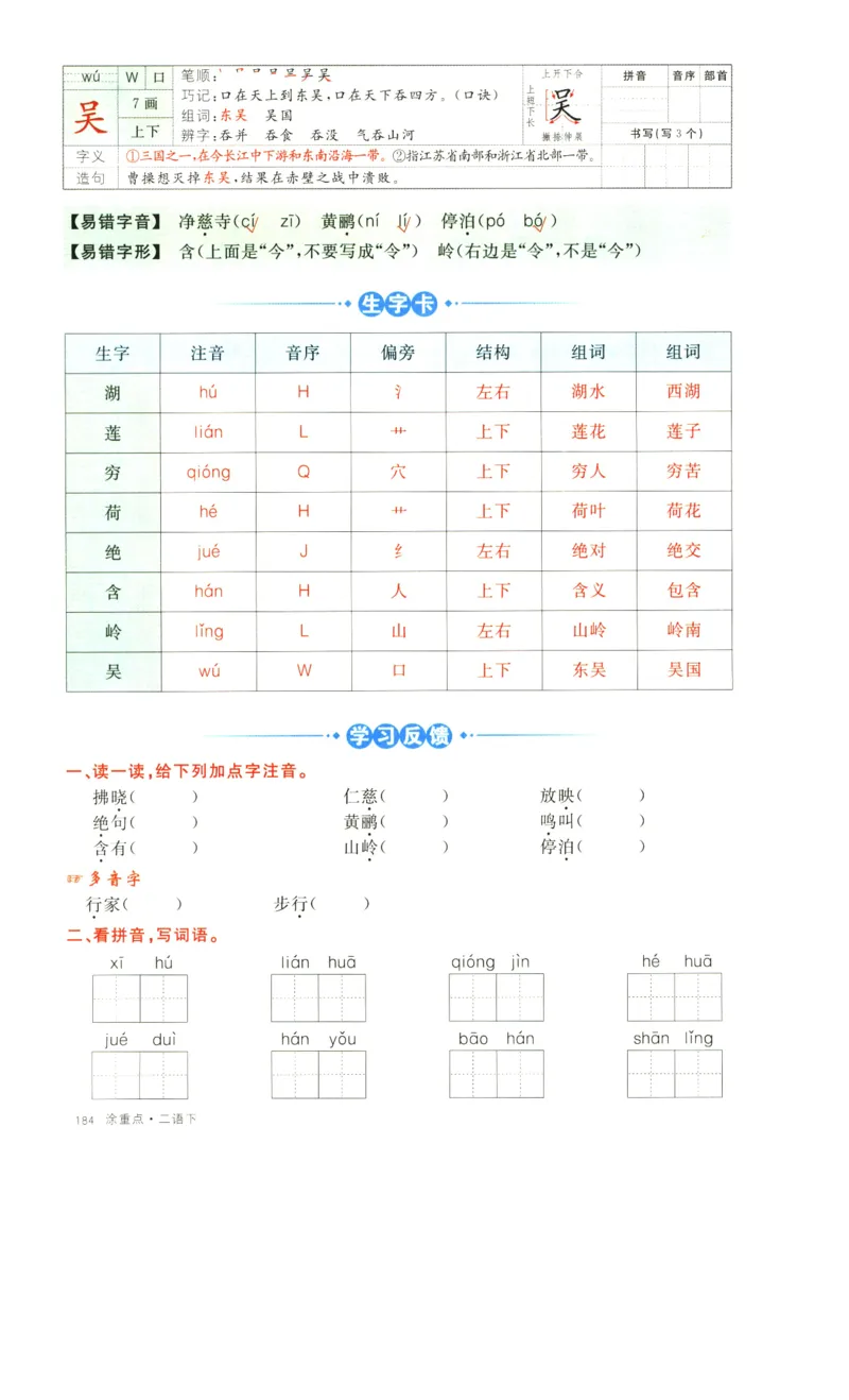 《涂重点》字词预习册-语文2年级下册（RJ）_二年级上下册资料_小学二年级学习资料-25年更新版_2-02、小学二年级语文下册_2-2-2、练习题、作业、试题、试卷_电子册类_教材解读