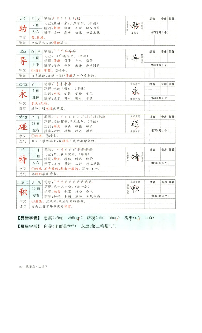 《涂重点》字词预习册-语文2年级下册（RJ）_二年级上下册资料_小学二年级学习资料-25年更新版_2-02、小学二年级语文下册_2-2-2、练习题、作业、试题、试卷_电子册类_教材解读