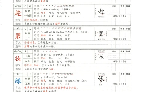 《涂重点》字词预习册-语文2年级下册（RJ）_二年级上下册资料_小学二年级学习资料-25年更新版_2-02、小学二年级语文下册_2-2-2、练习题、作业、试题、试卷_电子册类_教材解读