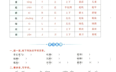 《涂重点》字词预习册-语文2年级下册（RJ）_二年级上下册资料_小学二年级学习资料-25年更新版_2-02、小学二年级语文下册_2-2-2、练习题、作业、试题、试卷_电子册类_教材解读