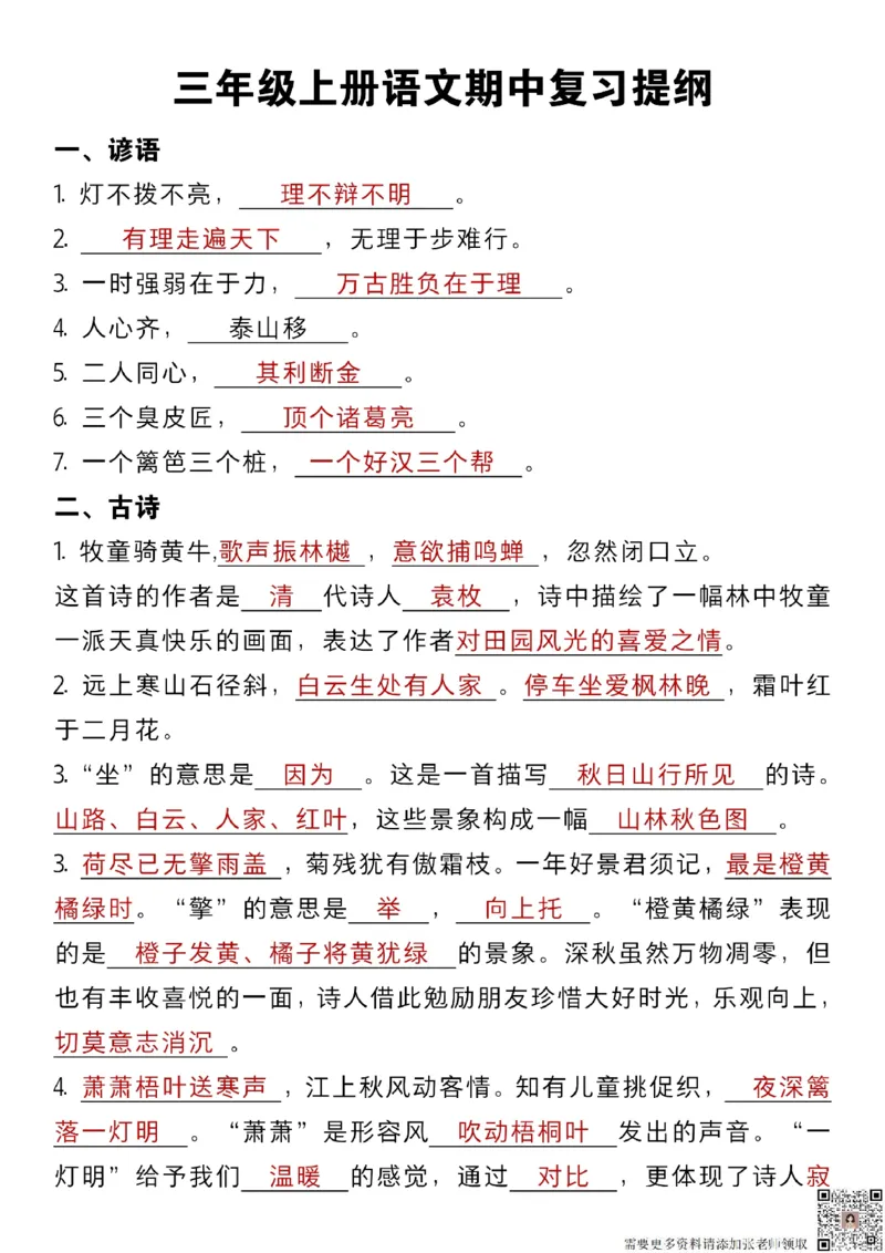 三年级上册语文期中复习提纲汇总m_三年级上下册资料_三年级上册小红书同款资料_三年级(1)