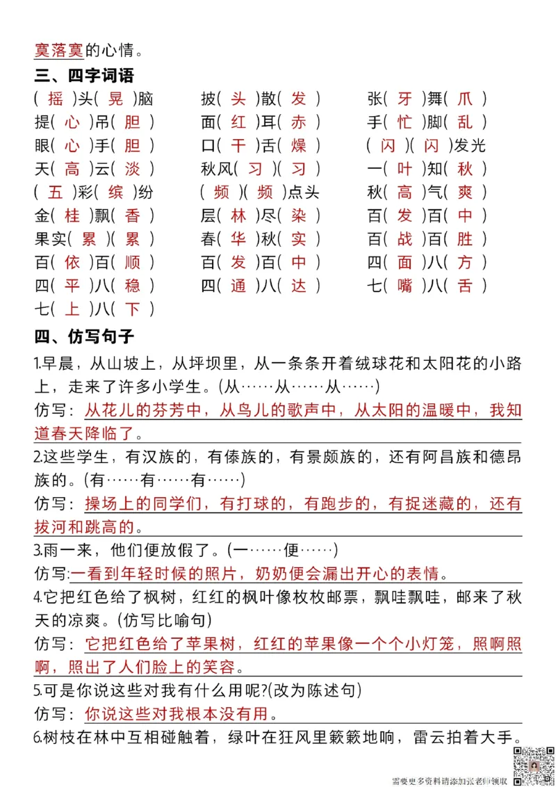 三年级上册语文期中复习提纲汇总m_三年级上下册资料_三年级上册小红书同款资料_三年级(1)