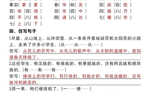 三年级上册语文期中复习提纲汇总m_三年级上下册资料_三年级上册小红书同款资料_三年级(1)