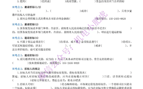 25-《考点一本通-空白版》招投标与合同管理_2026年一级建造师_2026年一建机电_2025年一建机电SVIP_02-基础精讲✿高端面授✿深度强化_11-机电《教材精讲班》小肥虎SMR